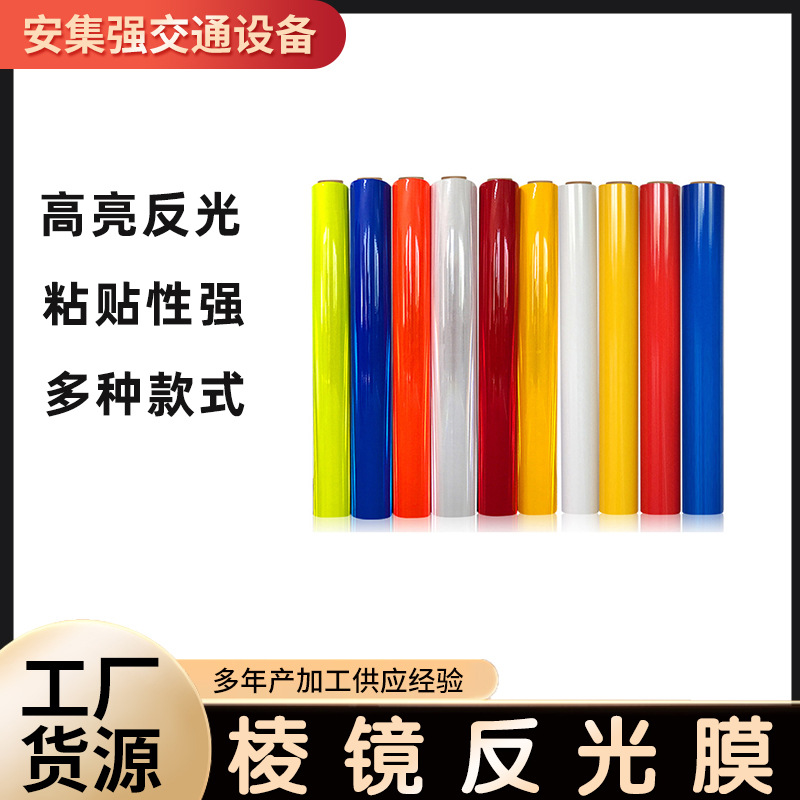 道速公路棱镜反光膜交通标识牌刻字膜PVC卷材晶格反光膜