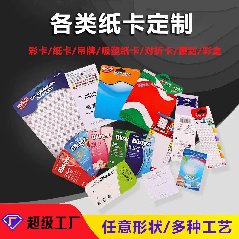 纸卡定制吸塑背卡彩卡飞机孔对折卡头异形卡纸加厚挂牌卡片定做