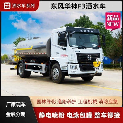 Dongfeng Huashen Kl6 New 12-Ton Sprinkler Truck, Spray Truck, Greening Spray Truck Equipped with 30m Sprayers