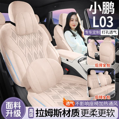 Modelə uyğun (Original) oturacaq örtükləri, of Xpeng L03 dedicated seat