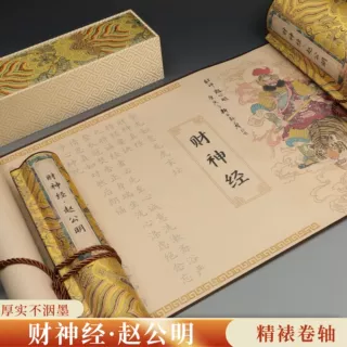玄坛赵公明财神经精裱卷轴半生熟仿古宣纸描红长卷初学者临摹字帖