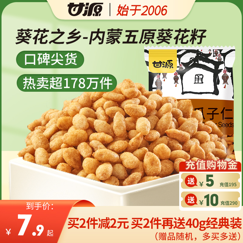 甘源蟹黄味瓜子仁零食休闲食品小吃炒货食品小瓜子独立包装100g