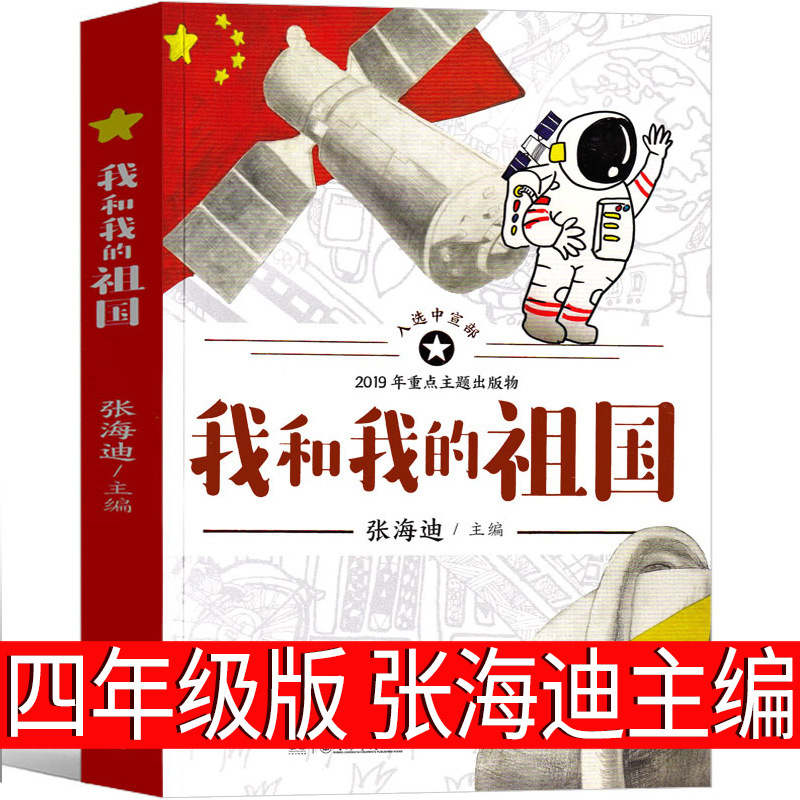 我和我的祖国（爱国系列）