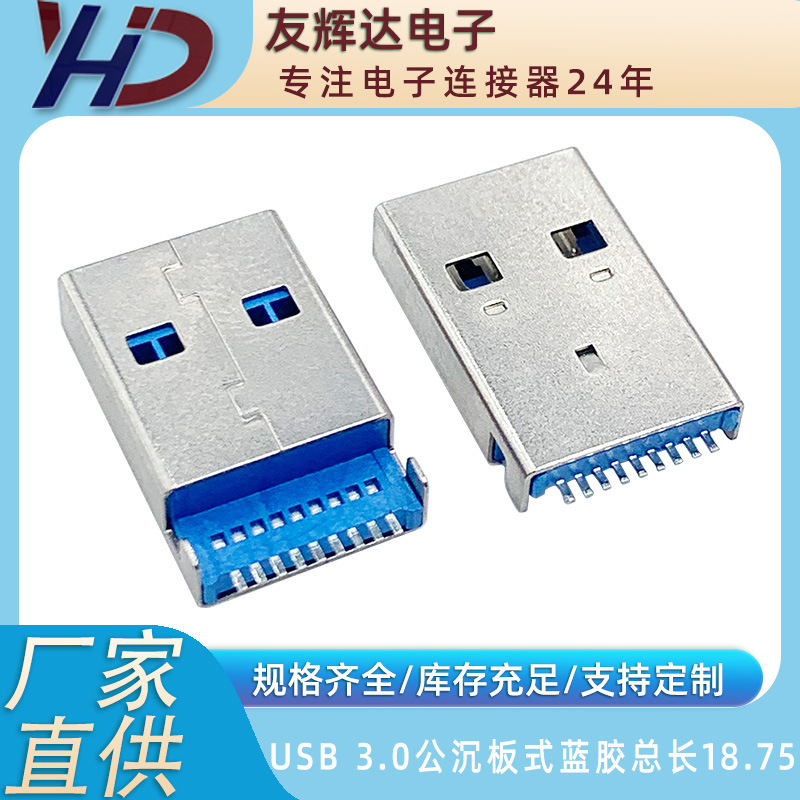 友輝達USB 3.0公沈板式ブルーコアプラグ溶接線|undefined