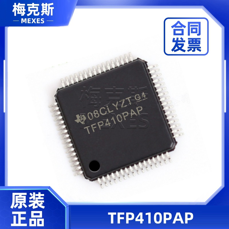TFP410PAP 源头渠道 原装正品 当天发货 价优势 可配单 TLK110PTR