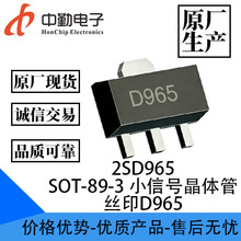 ԭ������ 2SD965 ˿ӡD965 SOT-89-3L С�źž���� 2SD965 �ֻ�