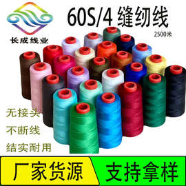 缝纫线604平车缝纫机线手缝线涤纶家用缝衣服线细线纯棉耐用家纺