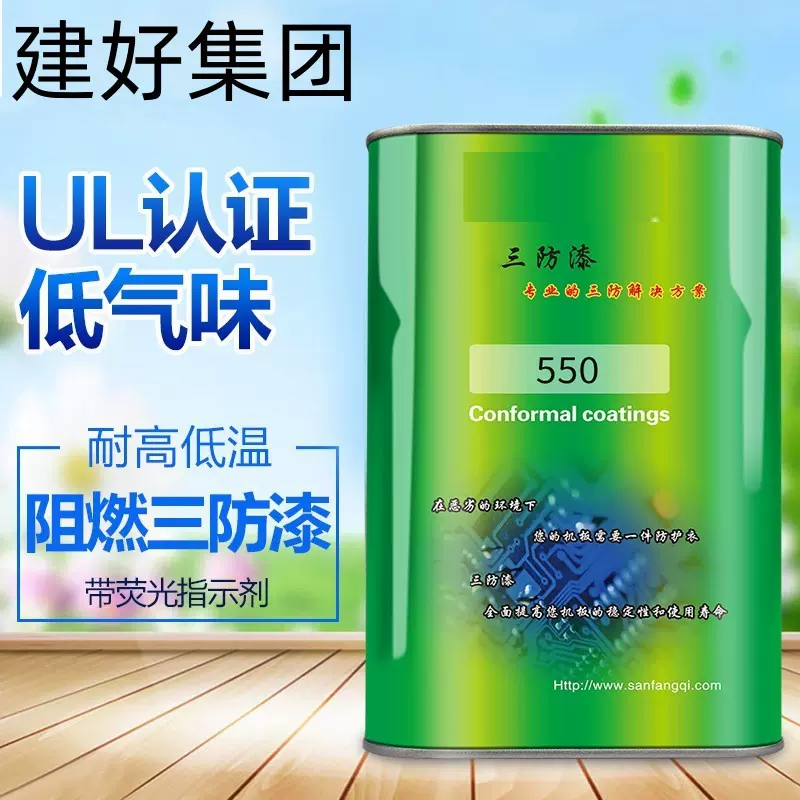 三防漆 线路板 透明 耐高温 绝缘 快干 防潮水 一公斤起卖