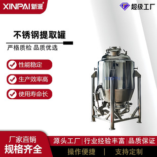 新派多功能提取渗漉罐中药浸泡罐中药材浸泡提取设备-阿里巴巴