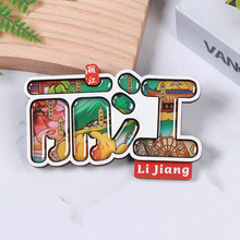 丽江冰箱贴木质云南国潮文创城市旅游纪念品旅游景区冰箱贴批发