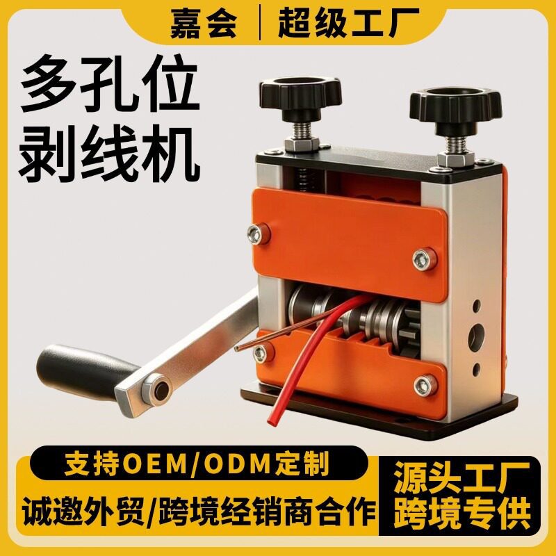 小型剥线机家用电动手动手摇废旧电线电缆剥铜去皮机扒皮机剥线机