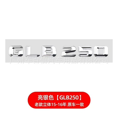 Car logo | Sticker - old-model-glb250-three-dimensional-bright-silver