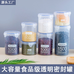 密封缶プラスチック食品缶収納缶収納缶五穀雑穀キッチンスナック冷蔵庫収納ボックス