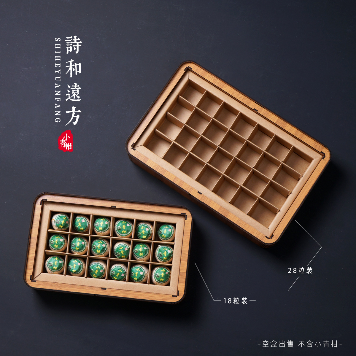 新款拼接盒18粒28粒裝新會小青柑柑普茶茶葉包裝盒禮盒空盒