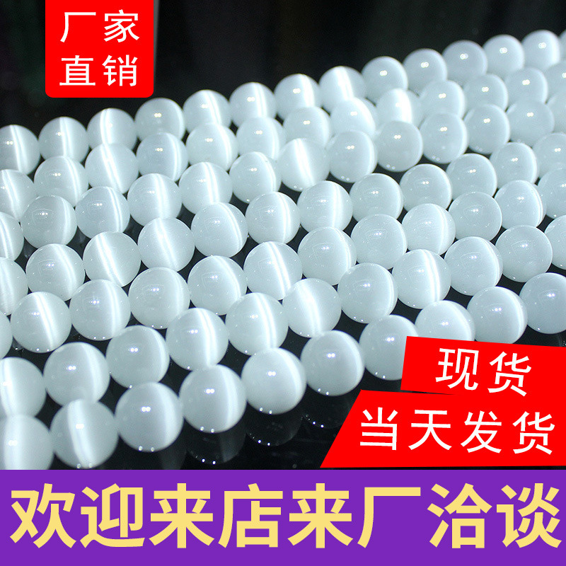 White Cat's Eye Stone Beads Manufacturer Wholesale DIY Glass Cat's Eye Beads Jewelry Accessories Semi-Finished Bracelet Loose Beads White Cat's Eye Stone Beads Manufacturer Wholesale DIY Glass Cat's Eye Beads Jewelry Accessories Semi-Finished Bracelet Loose Beads
