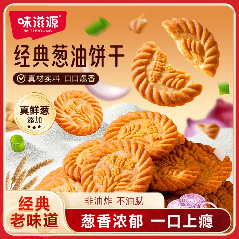 味滋源葱油饼干500g整箱装 老式味道香葱味饼干办公室小吃零食品