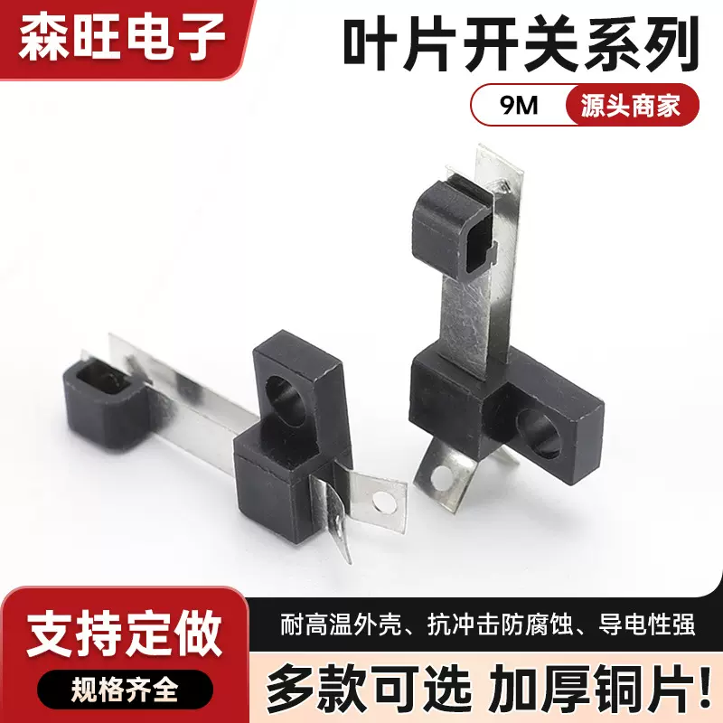 微型叶片开关 9M机芯接触叶片开关复位常闭9M01叶片开关触摸开关