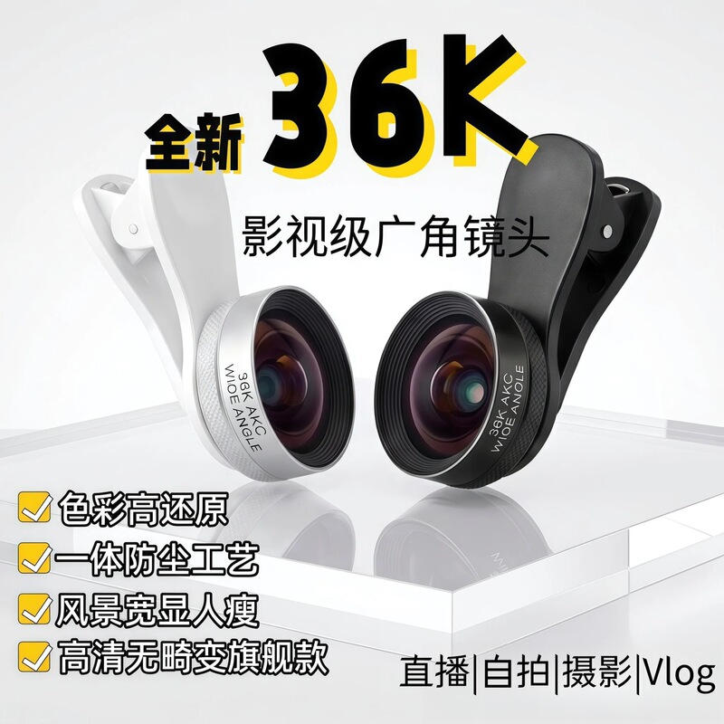 Brand new 36K wide-angle, distortion-free, no dark corners, TikTok hit, high-definition selfie and live streaming professional phone lens Brand new 36K wide-angle, distortion-free, no dark corners, TikTok hit, high-definition selfie and live streaming professional phone lens