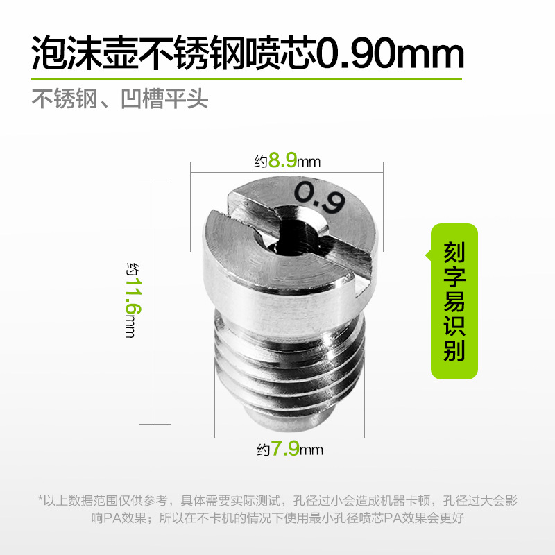 폼 포트 스프레이 코어 0.90mm