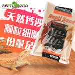 瑞皮Reptizoo爬虫沙爬宠垫材钙沙龟鬃狮蜥蜴垫料守宫饲养箱造景