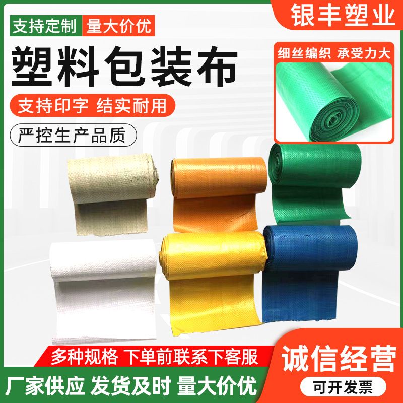 电线塑料打包编织布蛇皮卷包装布电缆缠绕布电缆编织包装布
