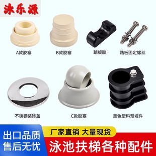 Swimming pool sewer escalator accessories plastic embedded parts screw pedal glue plug pad stainless steel decorative cover parts