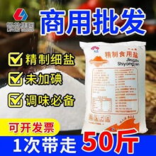 国企出品鲁晶50斤食用盐调味品大袋批发未加碘食品级精制细盐餐饮