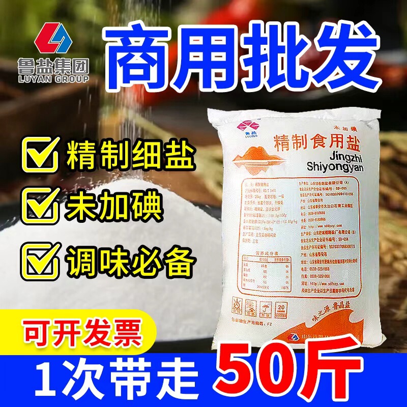 State-Owned Enterprise Produces Lu Jing 25kg Edible Salt Seasoning Large Bag Wholesale Non-Iodized Food-Grade Refined Fine Salt for Catering