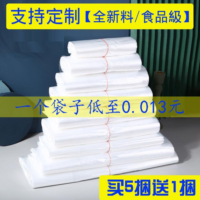 白色塑料袋透明手提打包袋透明加厚袋子方便袋子大号水果背心袋子