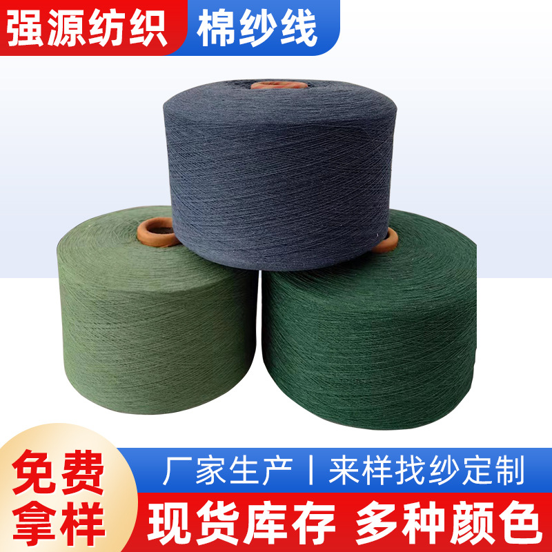 厂家供应气流纺批发再生纱多种颜色可选棉纺纱线涤棉气流纺全棉纱