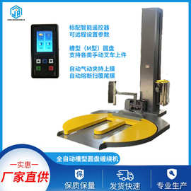 全自动缠绕机   M型槽型圆盘   可遥控裹包机 厂家可调