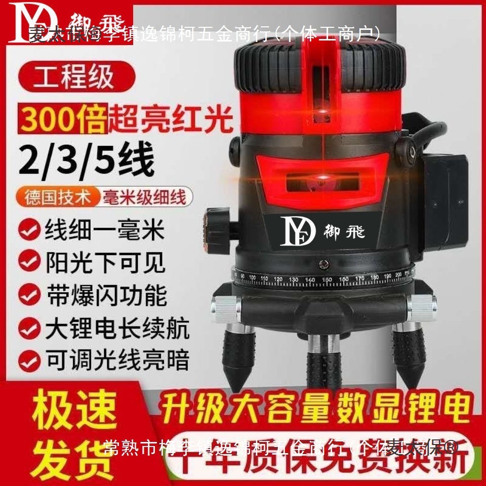 室外高亮爆闪红光水平仪235线大容量自动调平泥瓦匠吊顶麦太保