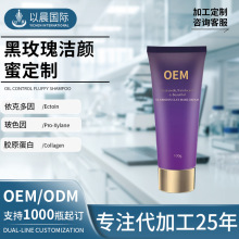 黑玫瑰洁颜蜜定制深层清洁洗面奶女洗卸合一温和不卸妆洁颜蜜oem