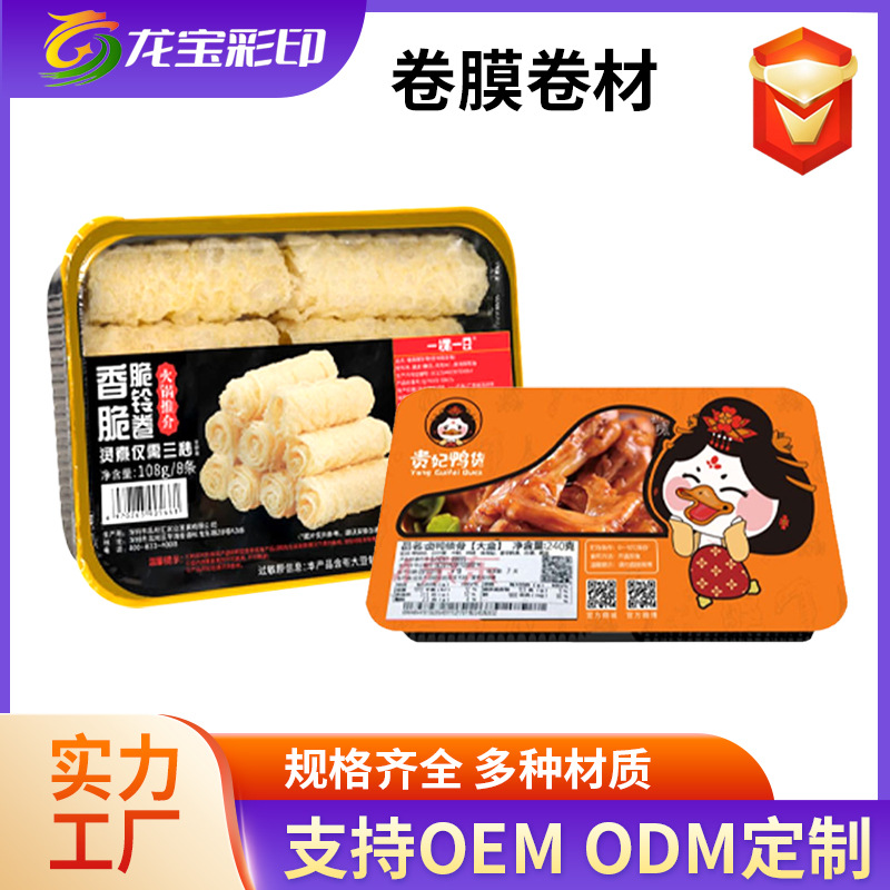 卷膜复合封口膜食品包装膜蛋糕咖啡茶叶包装膜打包膜封口膜卷膜