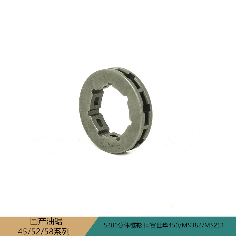 川町中坚580045005200汽油锯分体链轮鹰虎王园林机械配件