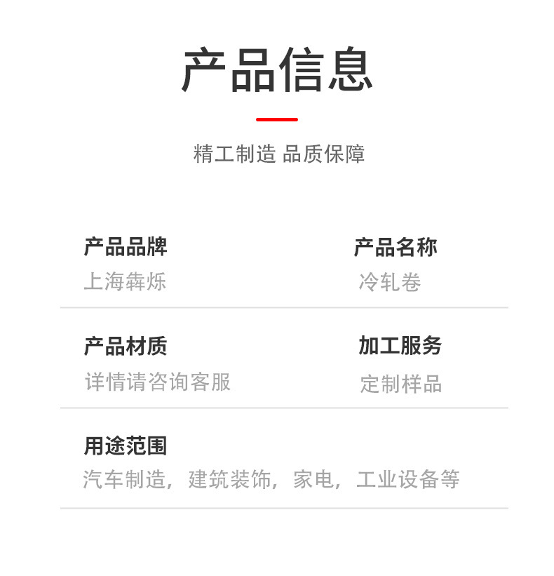 冷轧卷详情页_04