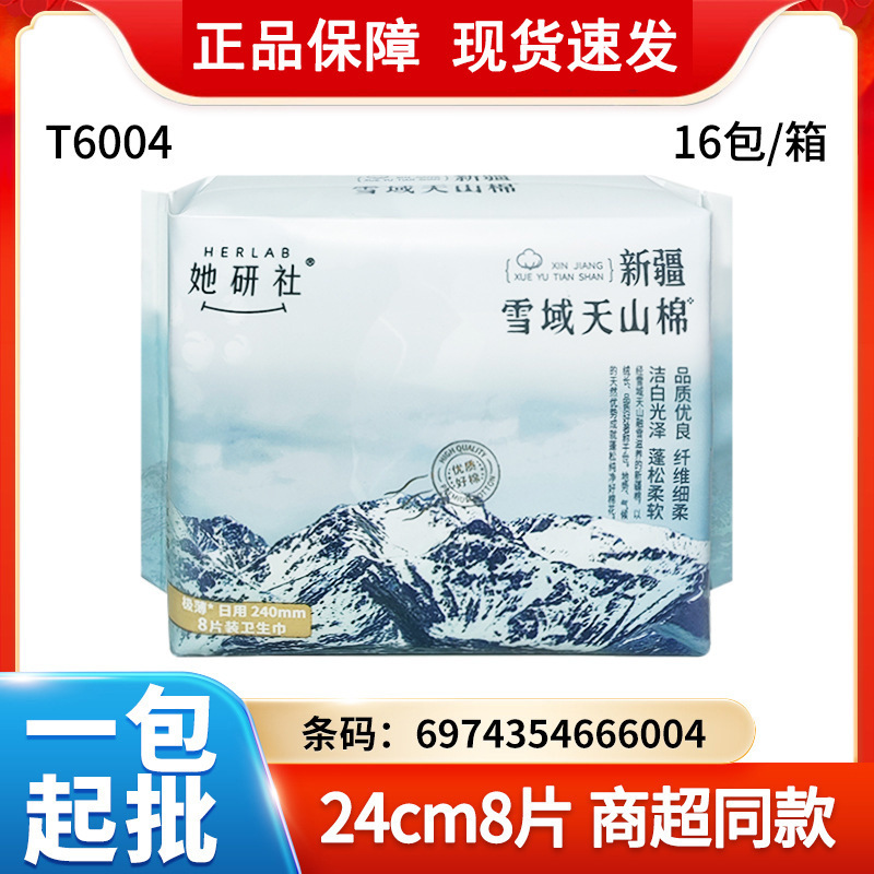 她研社深藏BLUE卫生巾日夜用春眠小裤奶滑小方丝薄姨妈巾整箱批发|undefined