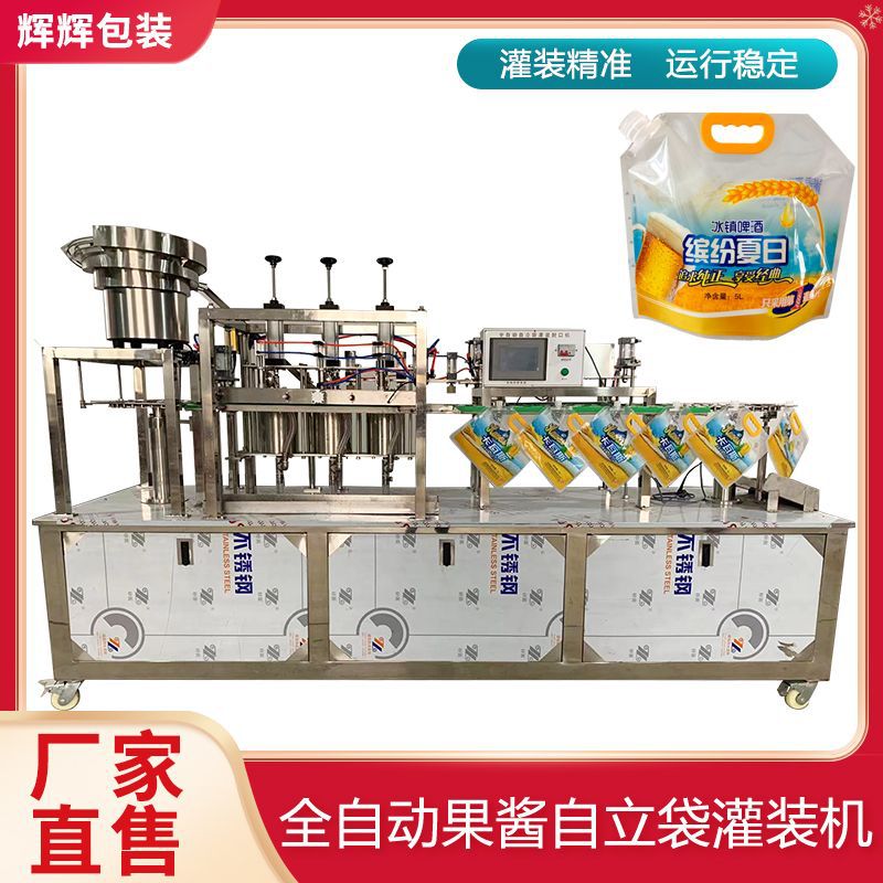自立袋全自动充填旋盖机 果蔬泥灌装设备 果酱转盘式自立袋灌装机