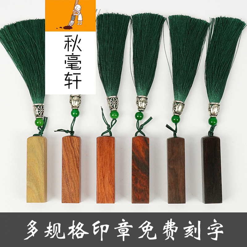 批發檀木印章畢業禮品姓名篆刻硬筆國畫書法印章凍石章免費刻字