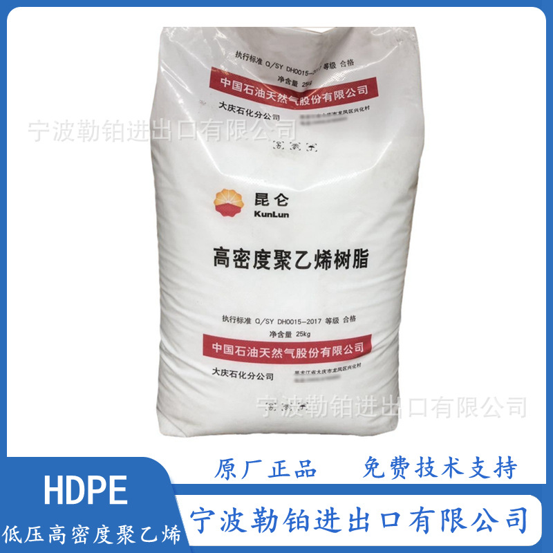供应 HDPE DGDB-6097 大庆石化   DMDA 8008 高刚性   5000S