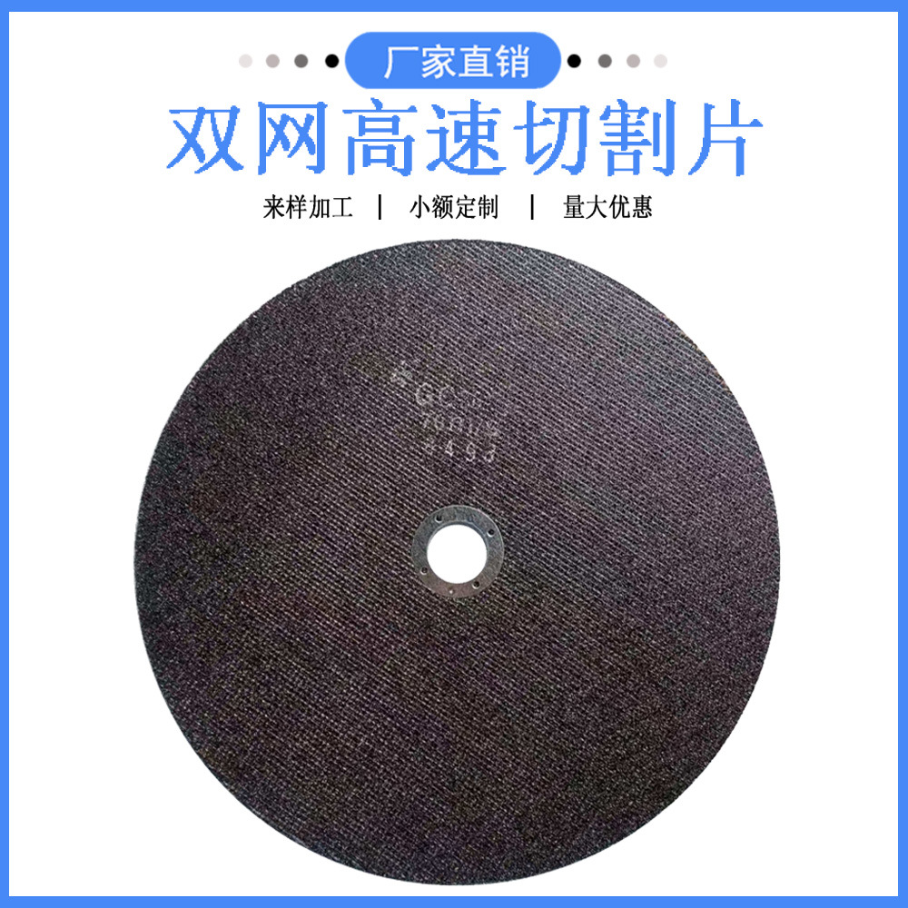 切割片350互感器线圈双网高速切割片碳化硅树脂切割片350锋利耐用