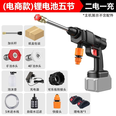 Portable car washer car washing water pump household - five-sections-of-two-electricity-and-one-charge-carton
