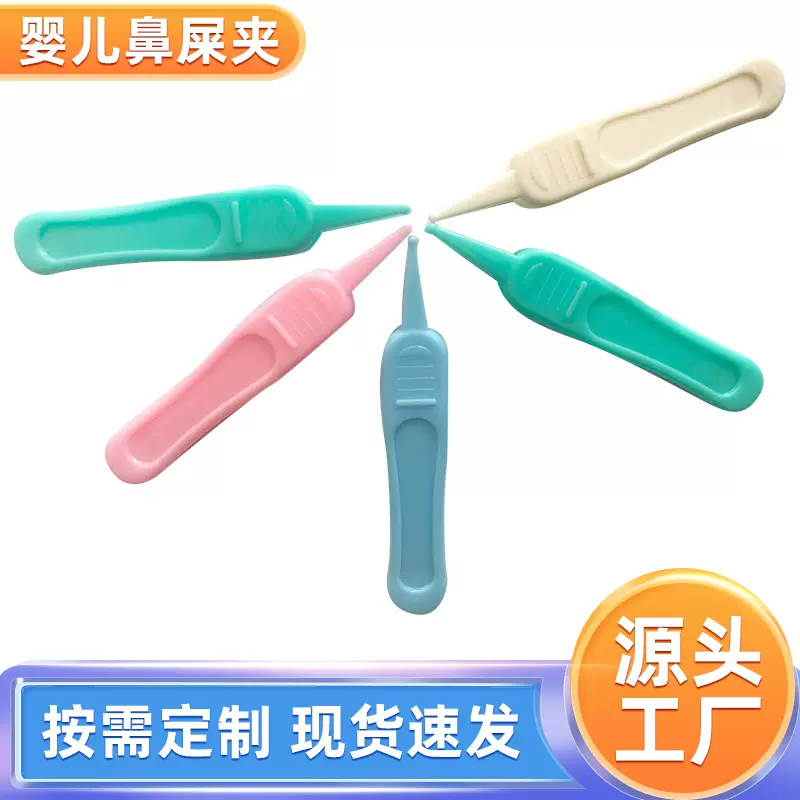 厂家直销洗护用品 婴儿鼻屎夹 宝宝日常护理清洁镊子安全圆头夹子
