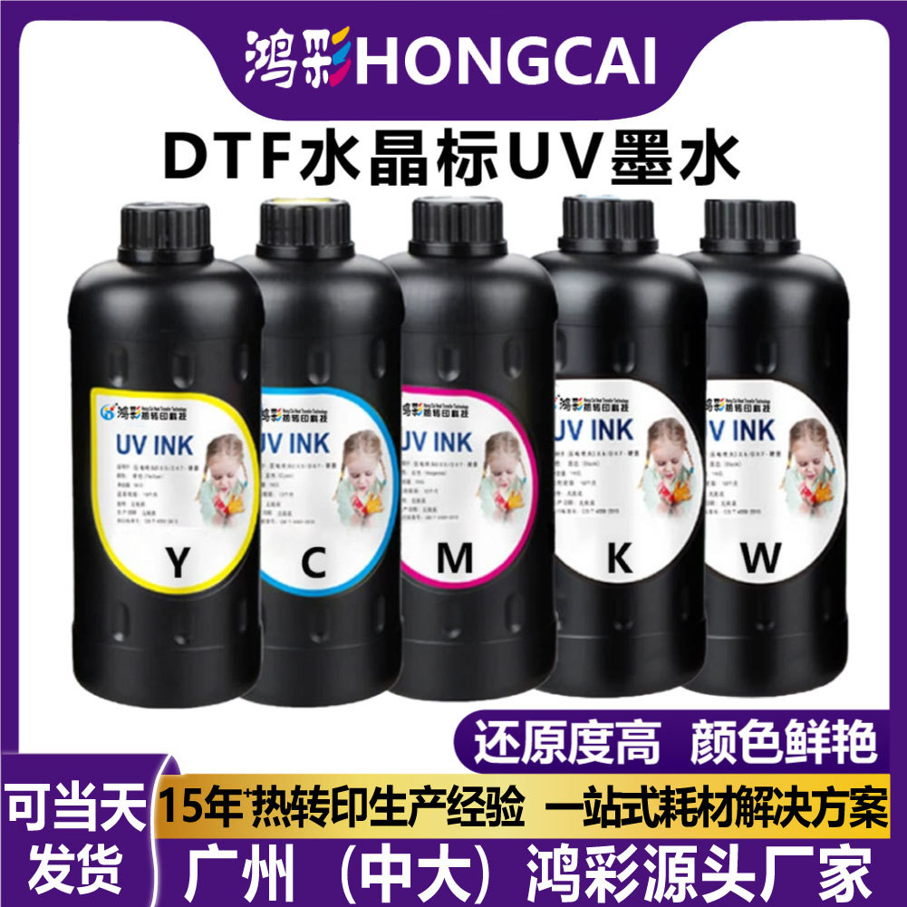 UVDTF水晶标贴专用墨水兼容平板打印机冷转印流畅中性DTF墨水批发