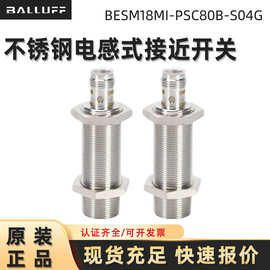 原装BALLUFF巴鲁夫不锈钢电感式接近开关BESM18MI-PSC80B-S04G