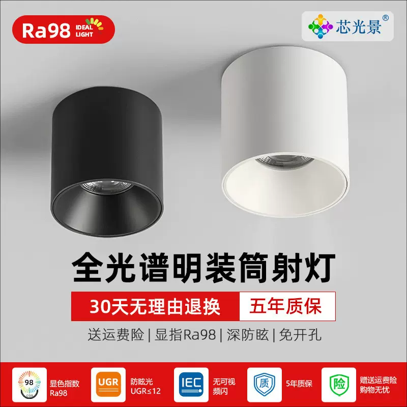 明装射灯免吊顶家用客厅圆形全光谱98 智能无主灯吸顶led防眩筒灯