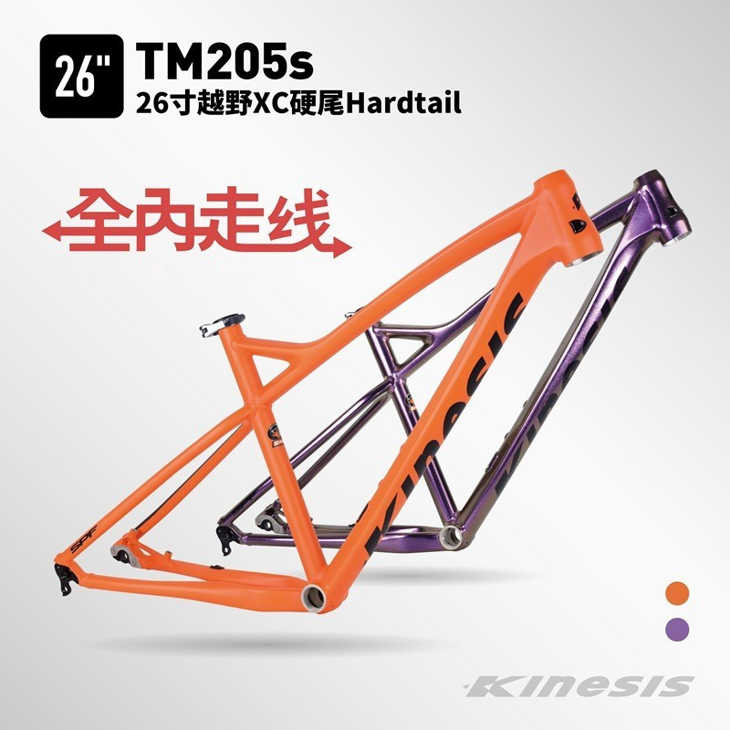卜威Kinesis TM205s铝合金26寸山地车登山越野车海豚车架桶轴快拆