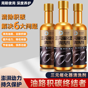Automobile three-way catalytic carbon deposit remover engine internal disassembly-free cleaner to remove carbon deposit carburetor