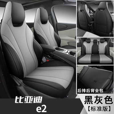 BYD E2 seat cover fully Modelə uyğun (Original) oturacaq örtükləri - black-and-gray-standard-edition-others