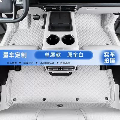 Suitable for ideal L6 surround — Universal Foot Pad - single-layer-original-car-ideal-white-24-styles-ideal-l6